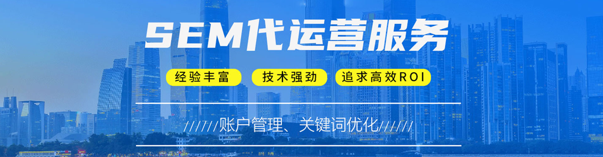 长顺sem托管